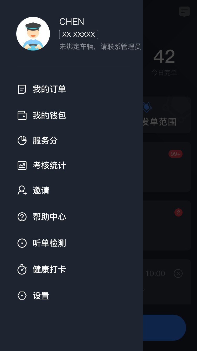 e族司机截图1