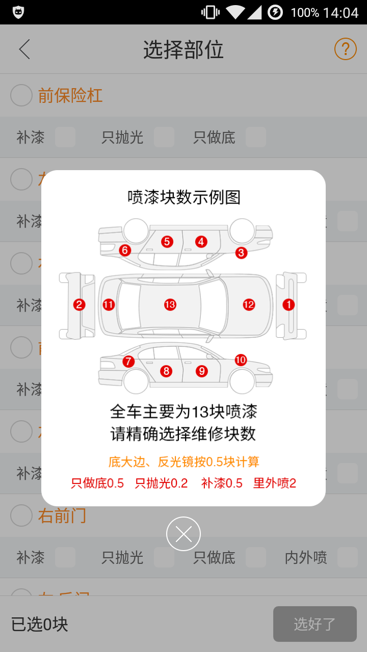 优活派工截图1