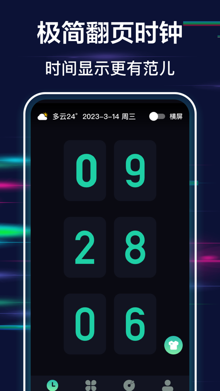 极简全屏时钟v3.0.142截图4