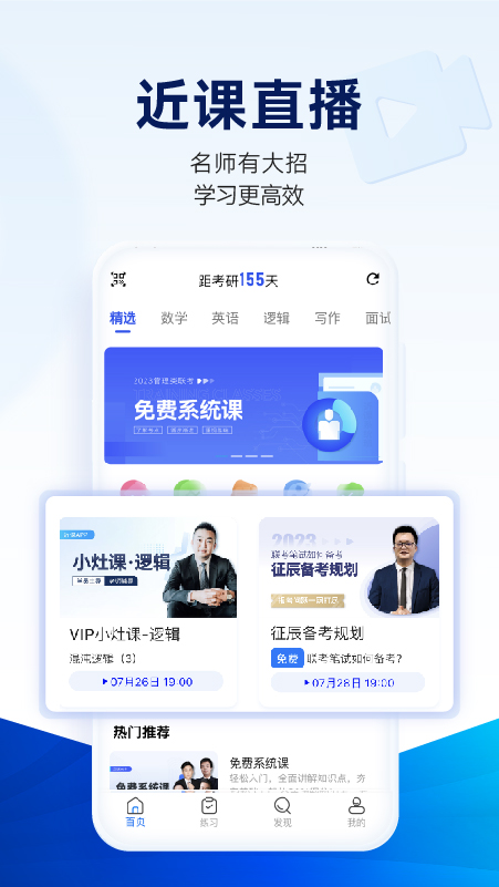 近课考研截图3