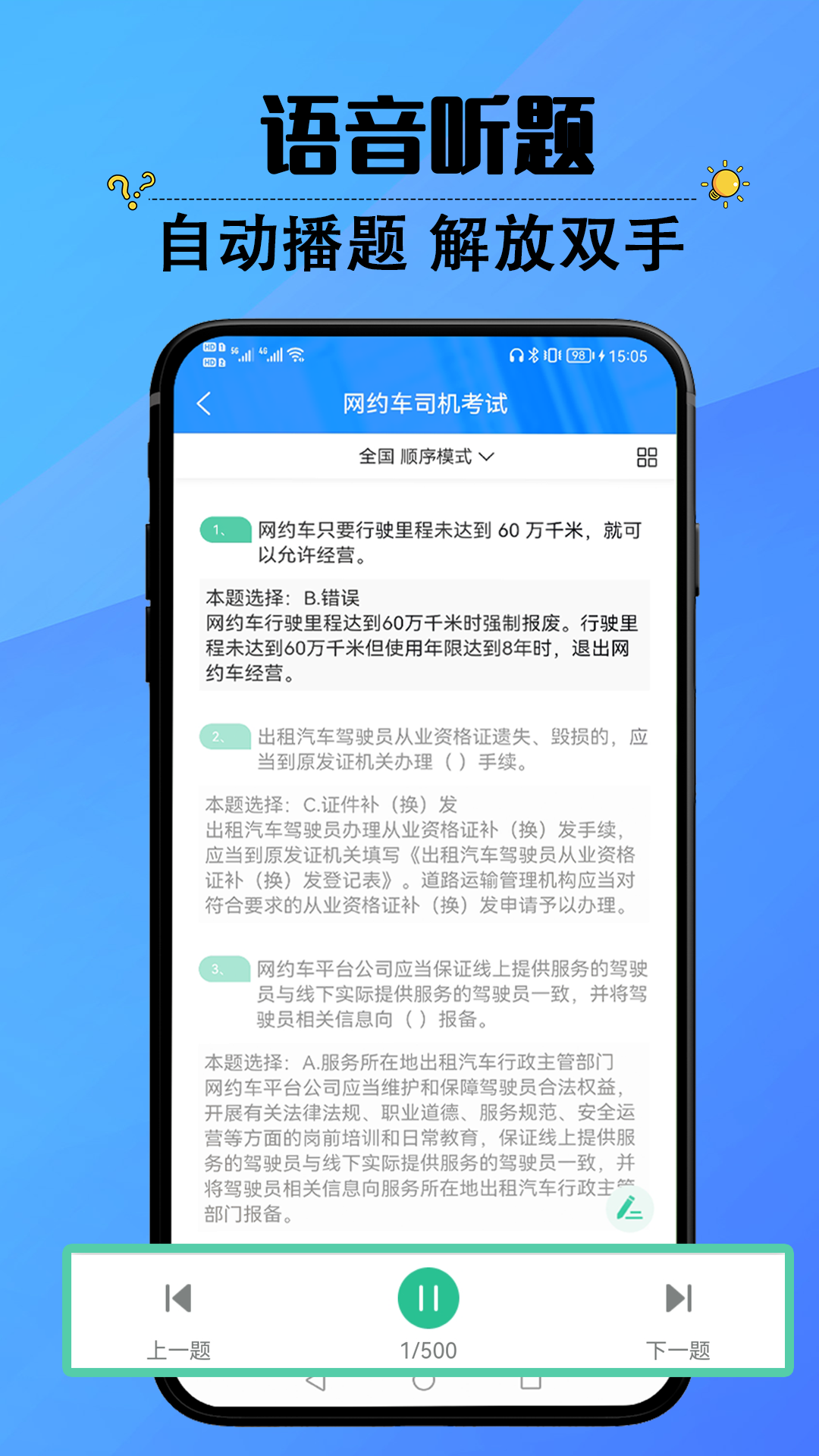 网约车司机考试截图4