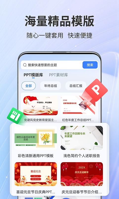 AiPPT截图2