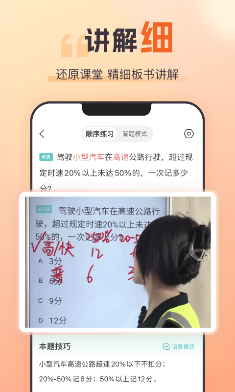 趣学车v2.0.0截图3