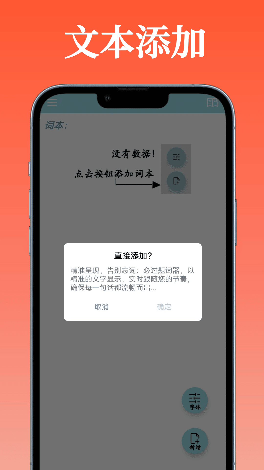 必过提词器v1.0.3截图4