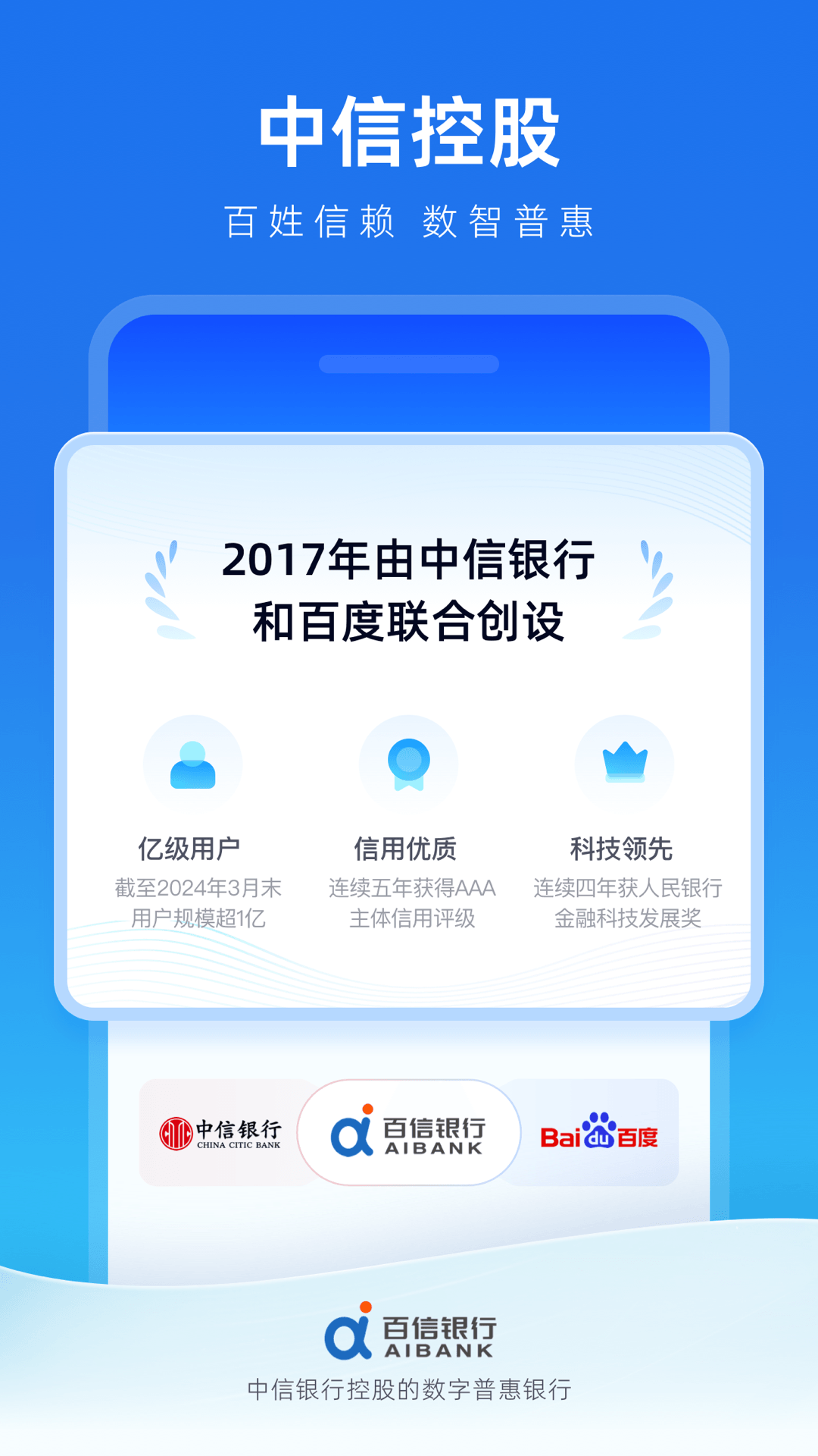 百信银行截图4