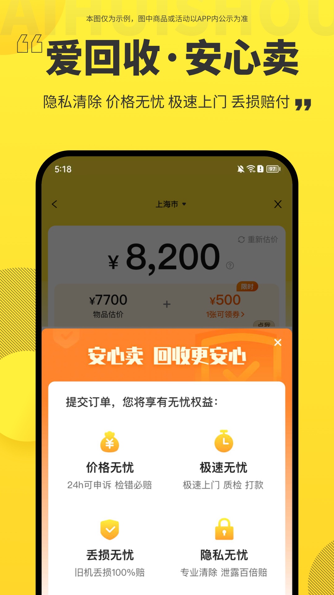 爱回收v7.14.0截图4