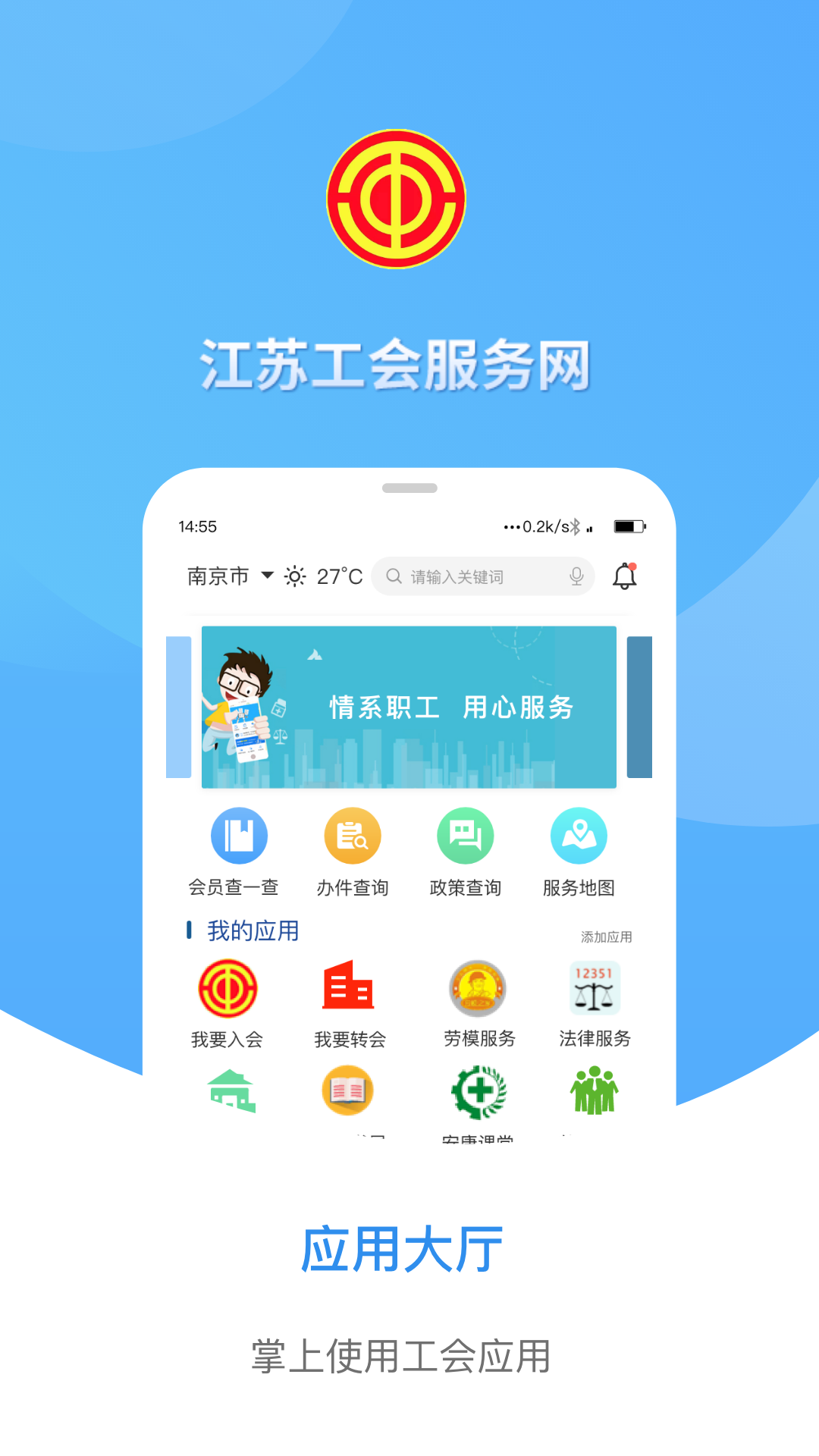 江苏工会截图4