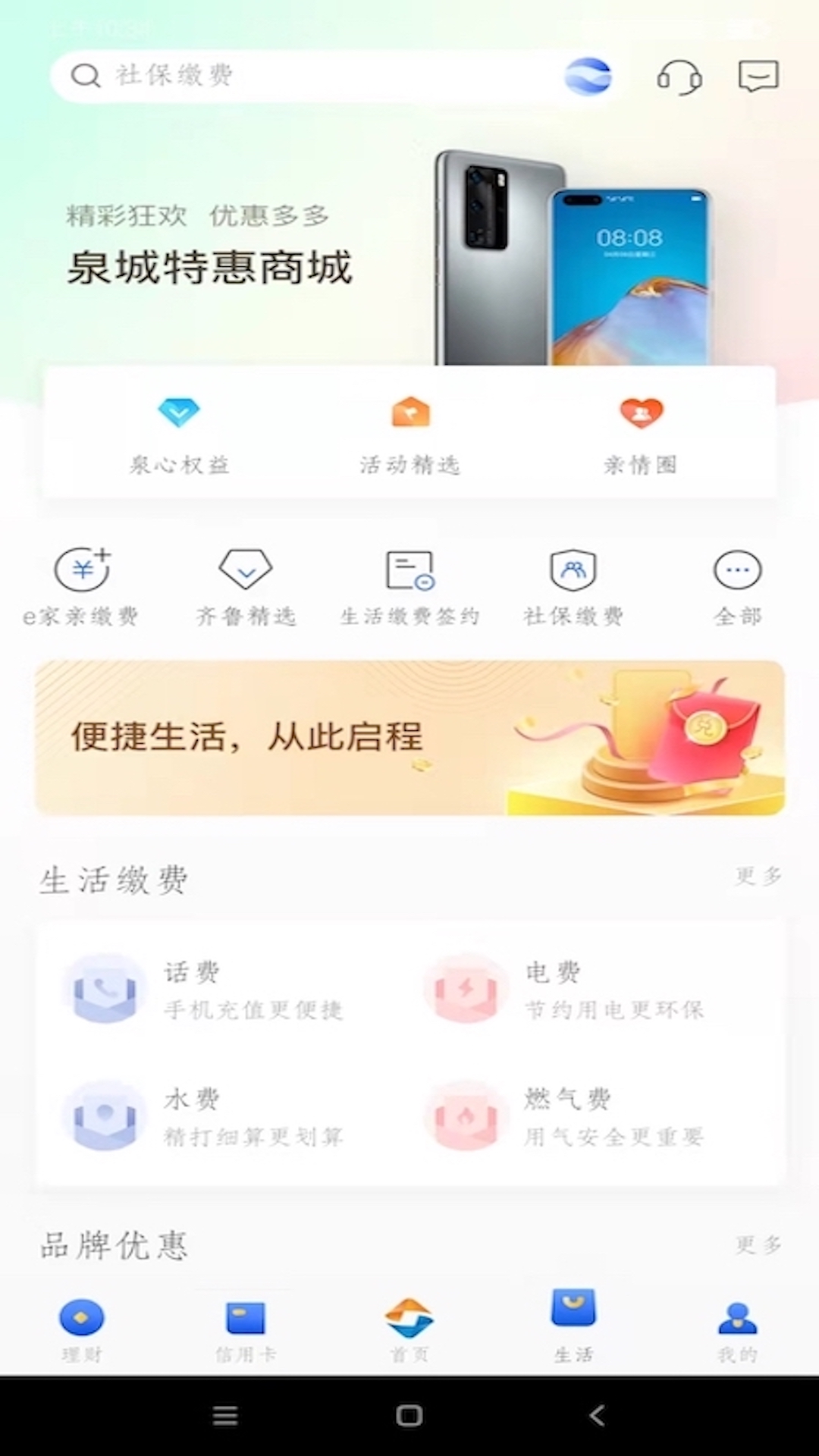 齐鲁银行截图3