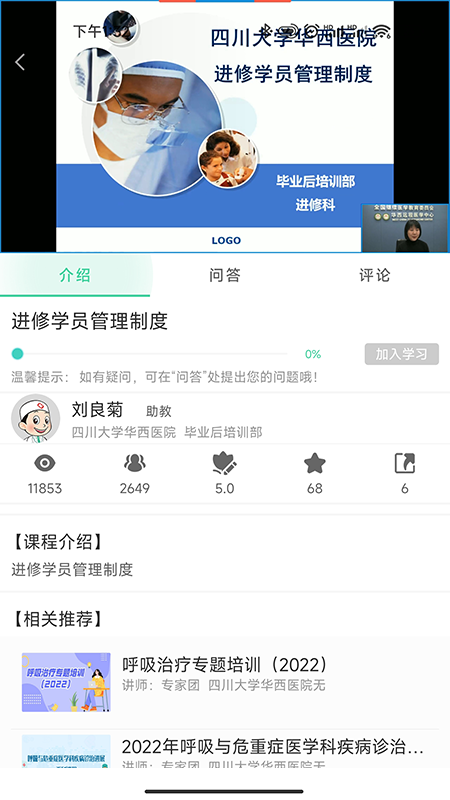 华西云课堂截图5