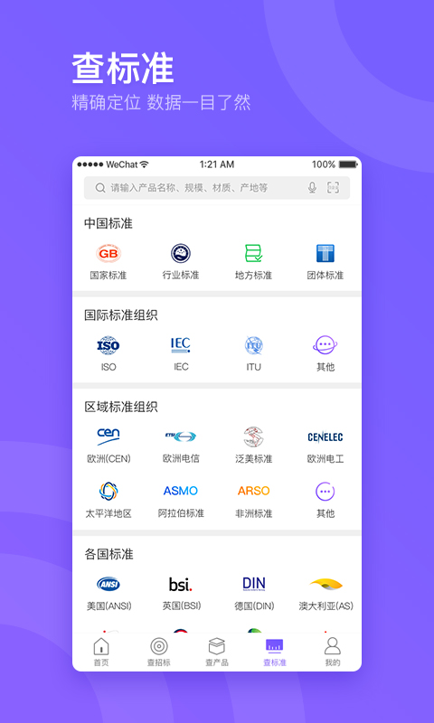 企通查v3.2.8截图1