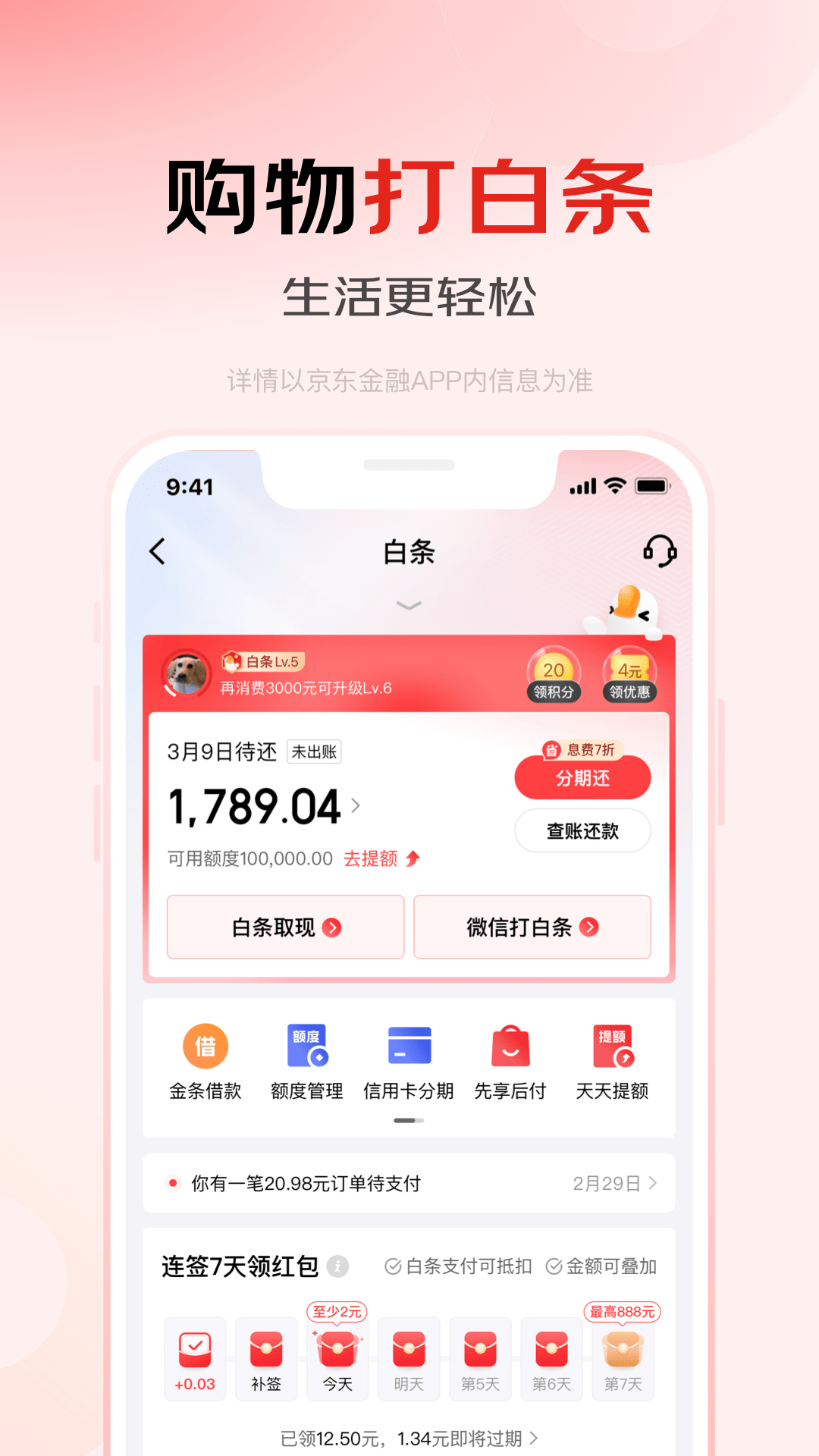 京东金融v6.9.63截图3