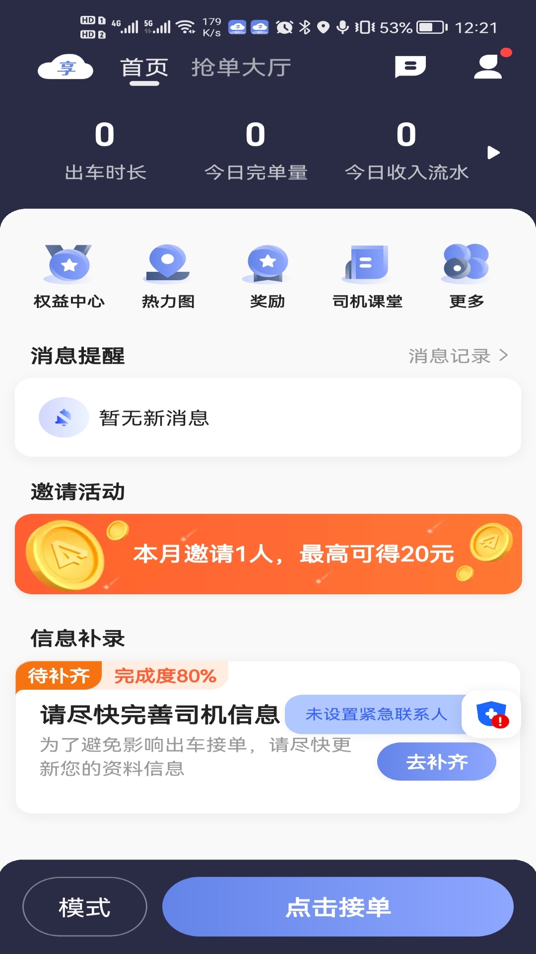 享约车聚合司机截图4