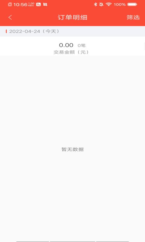 立码富商户截图2