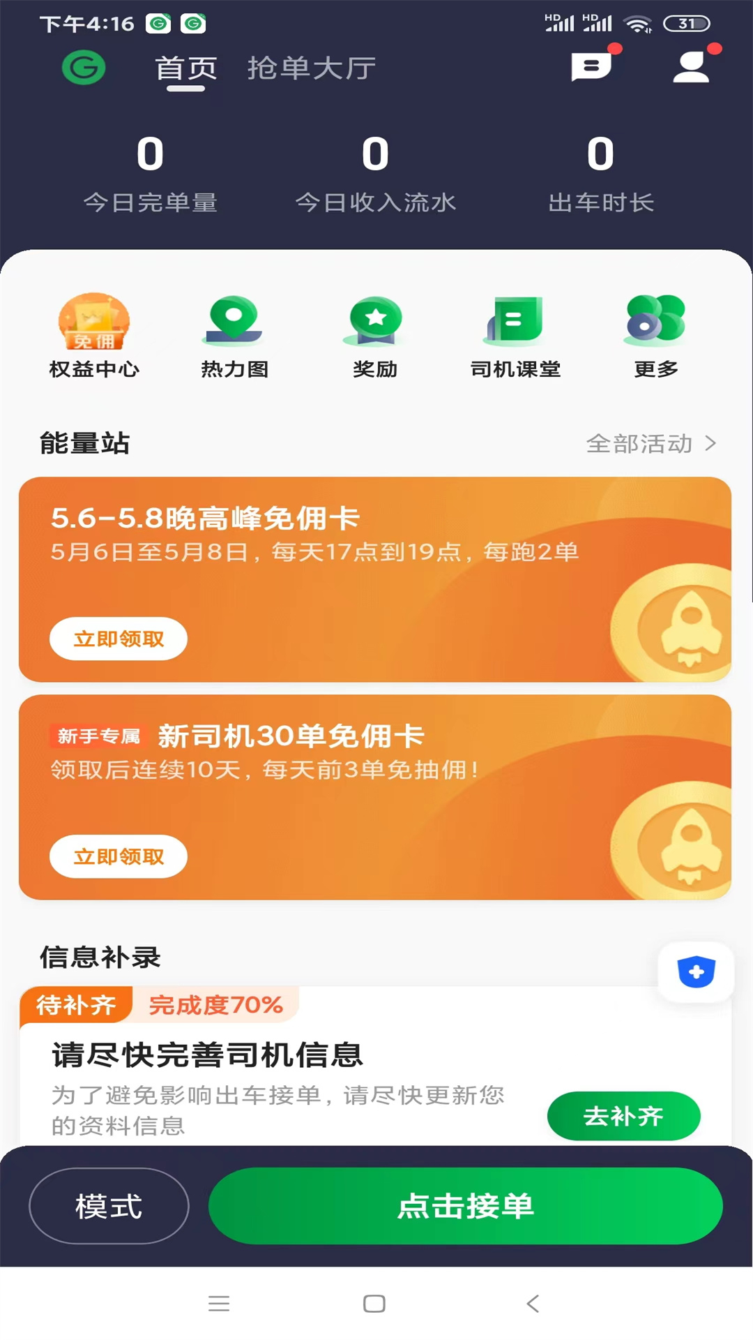 甘薯出行司机端截图2