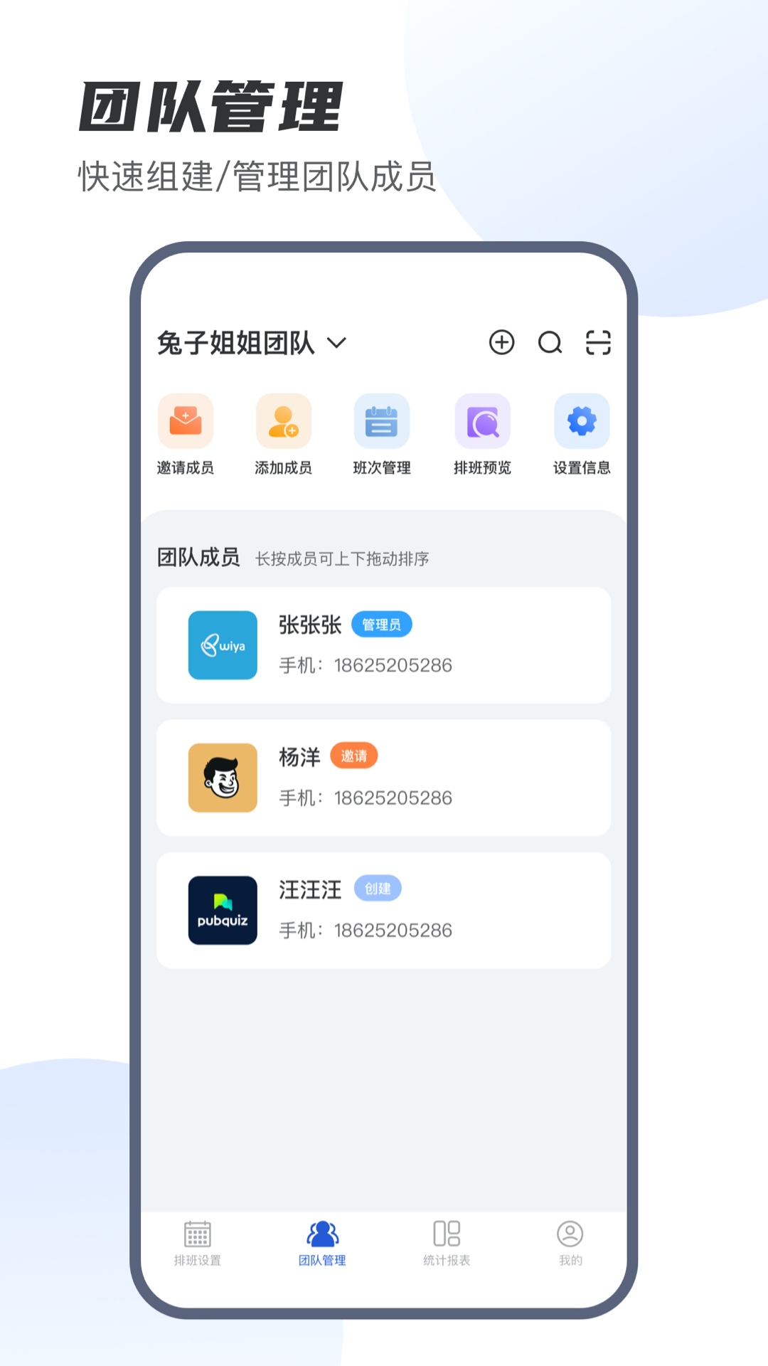 排班工具截图4