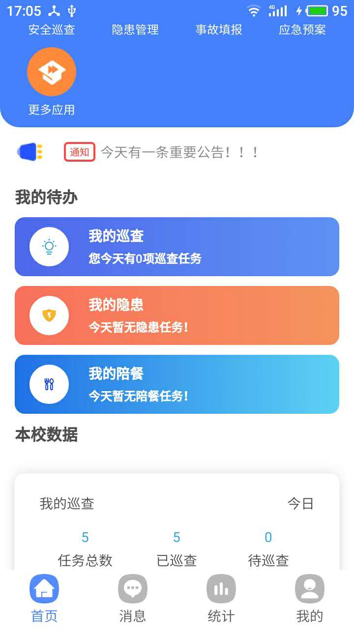 双安校园版截图1