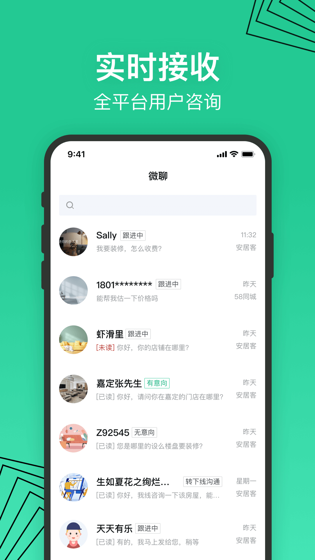 安居乐装截图2