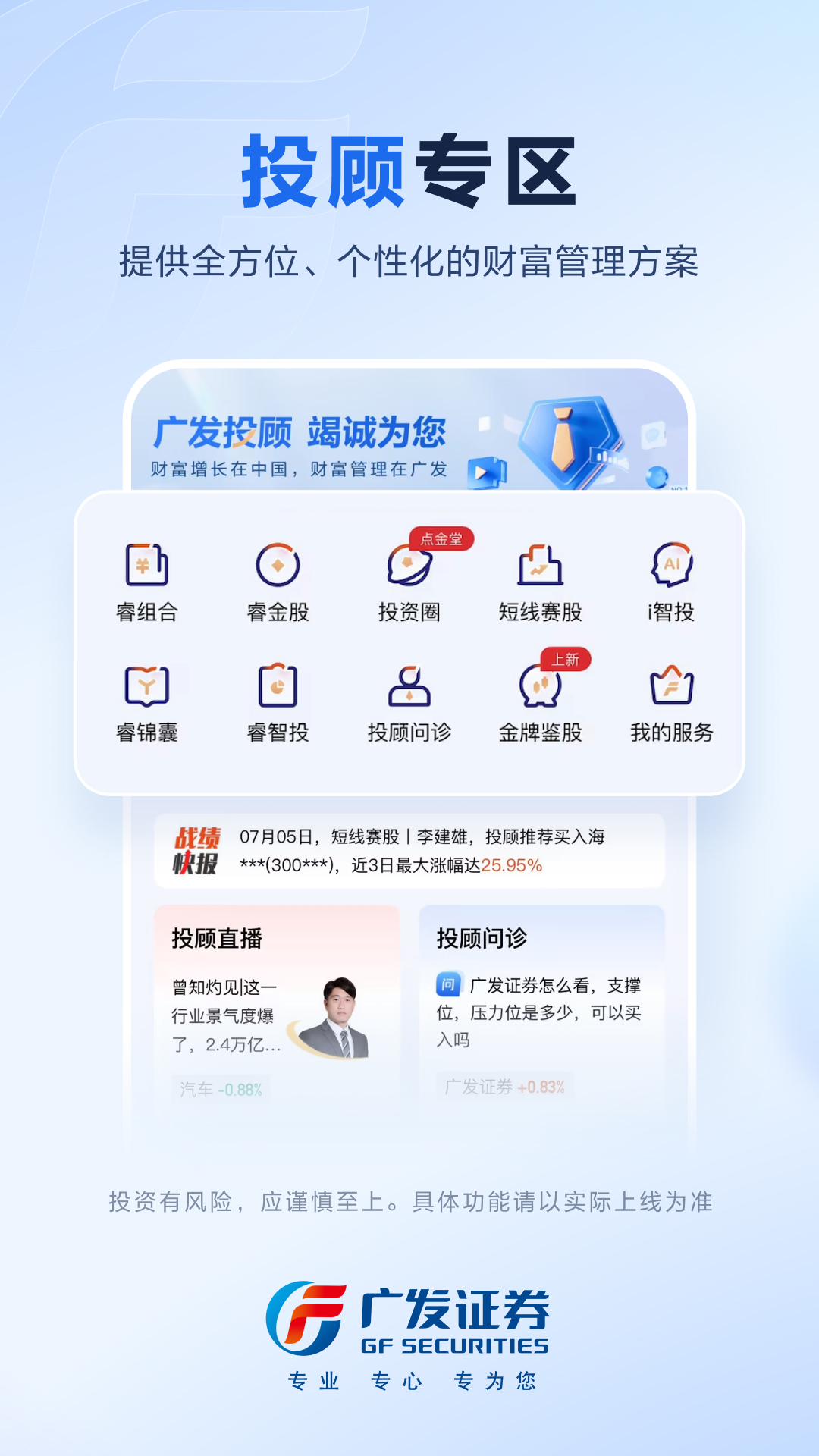 广发证券易淘金截图7