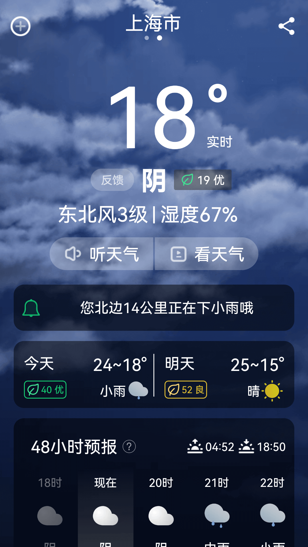 超强天气大师截图1