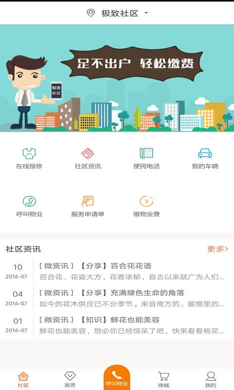 极致社区截图4