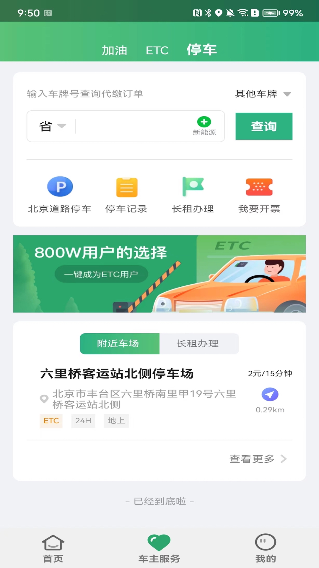 乐速通截图5