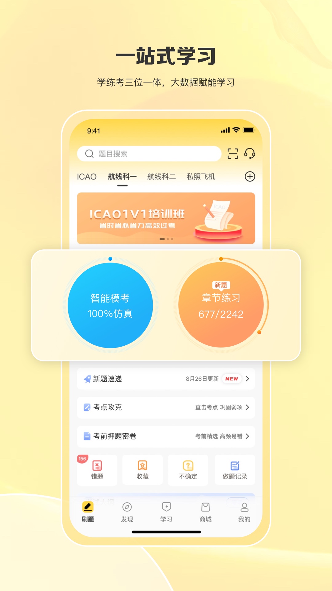 飞行之翼v7.3.0截图4