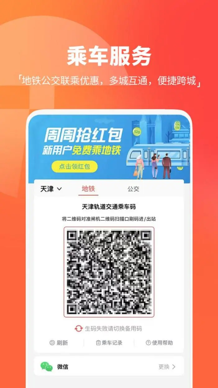 天津地铁v3.0.12截图2