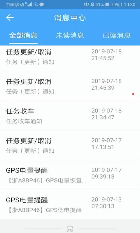 车队管家司机v3.8.6截图1