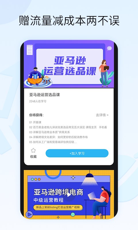 亚马逊跨境电商指南截图5