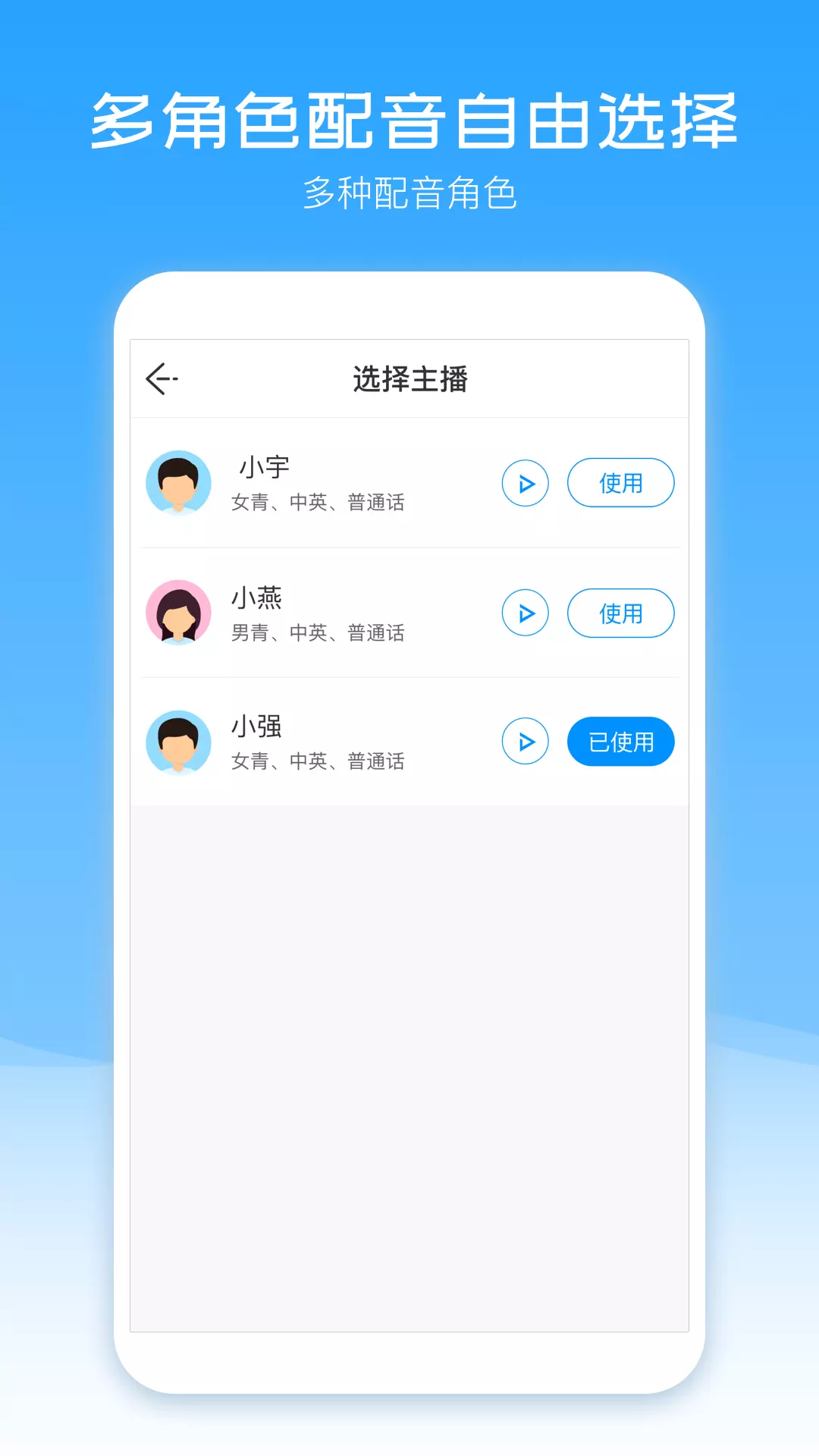 配音盒子截图2