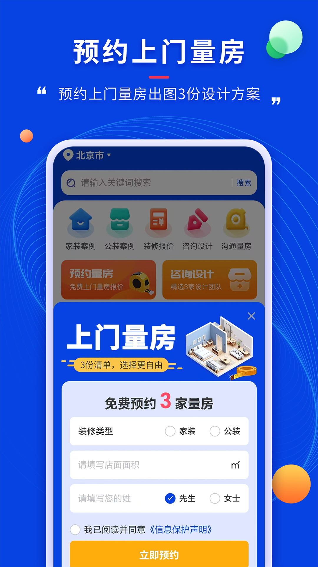 住小家截图2