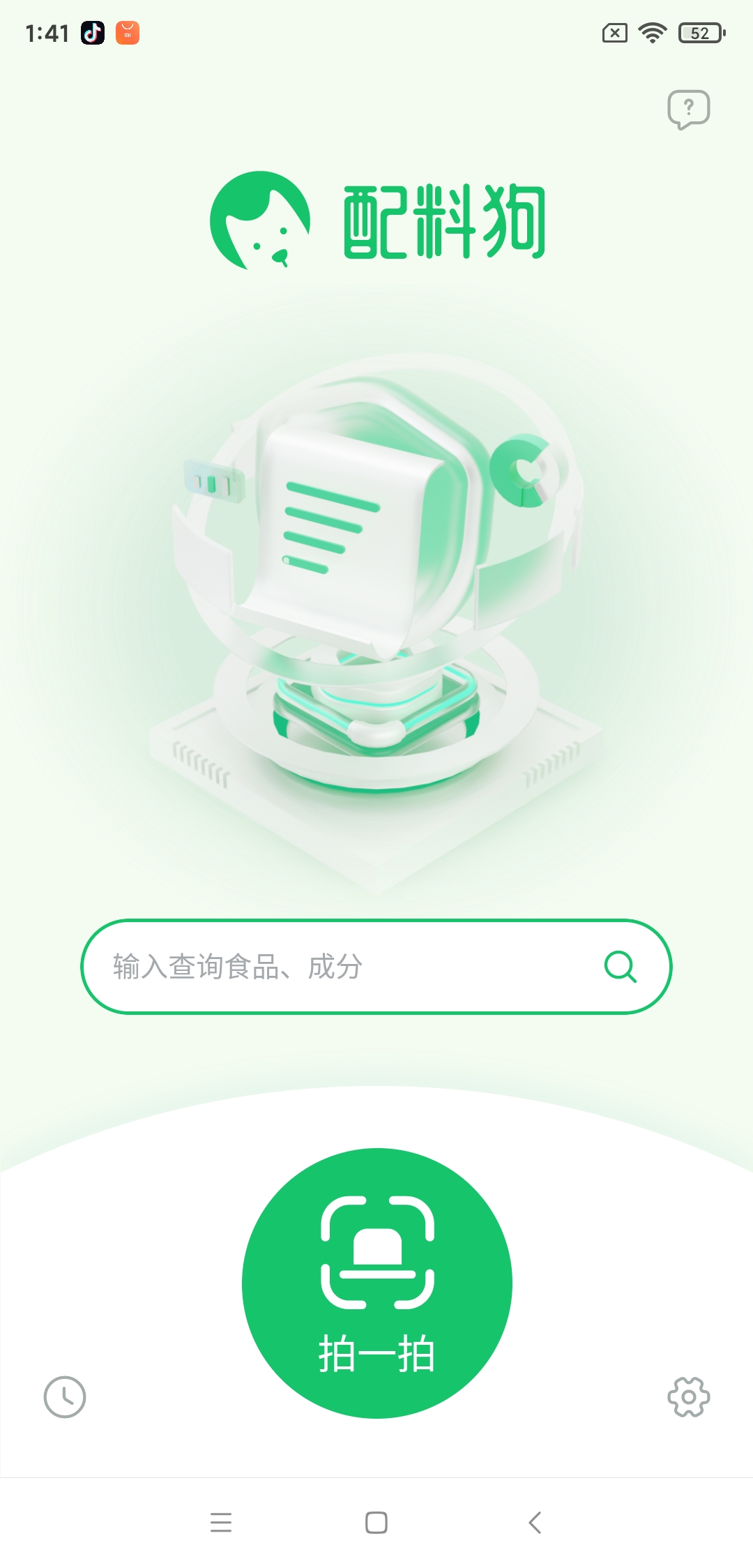 配料狗v1.0.00截图5