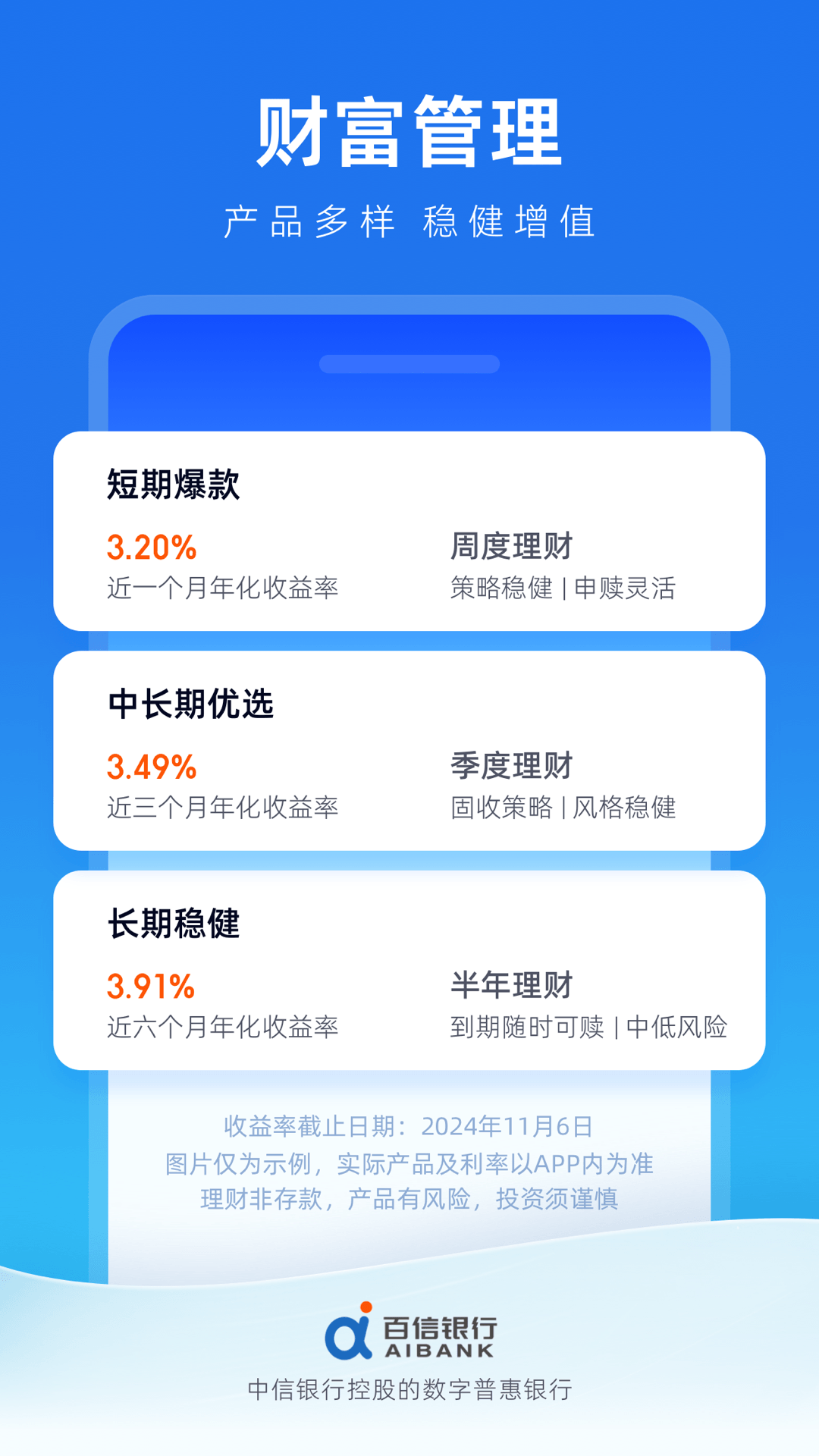 百信银行截图3