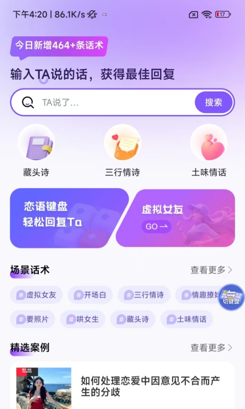 恋语输入法截图1