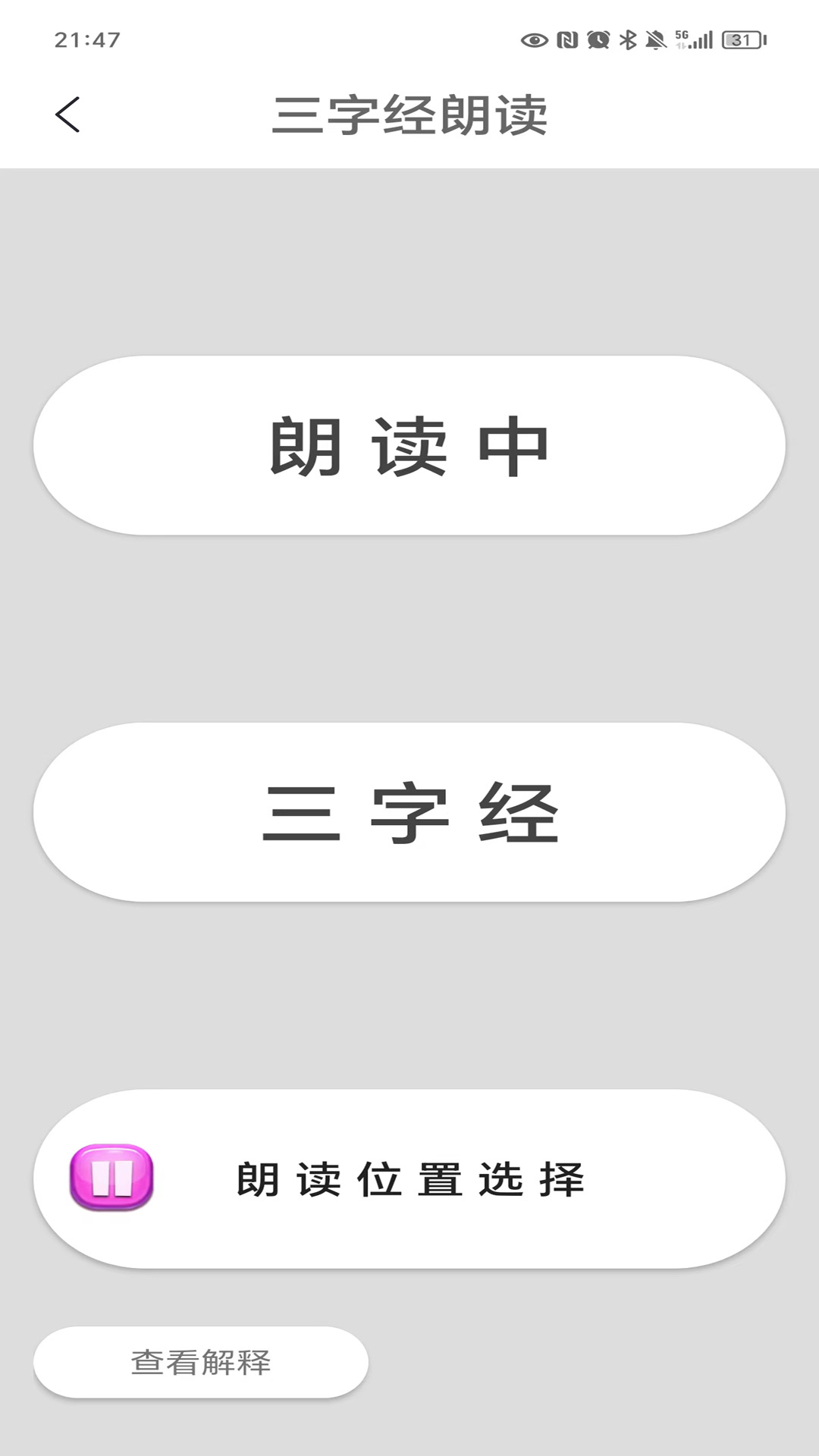 三字经截图2