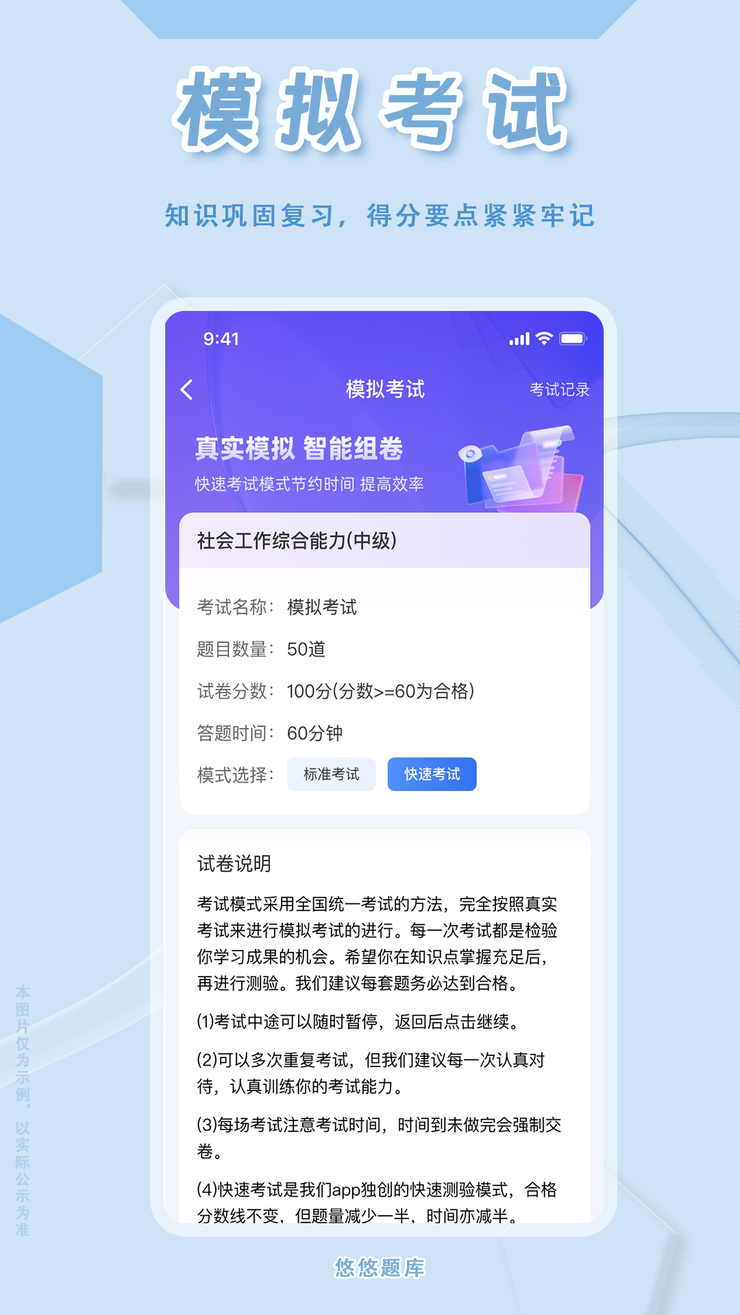 社会工作者悠悠题库截图3