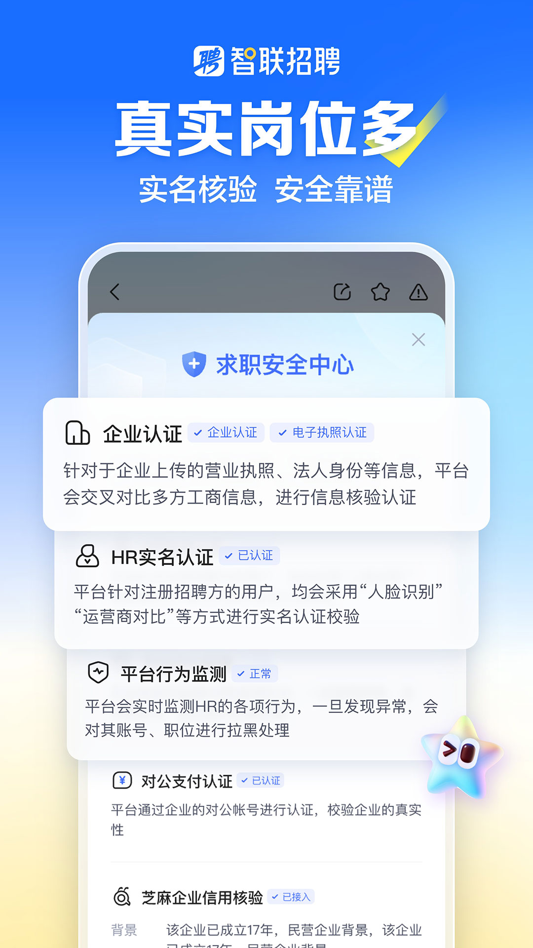 智联招聘v8.12.8截图3