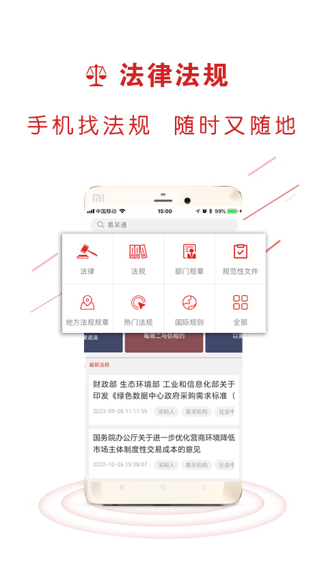 易采通截图2