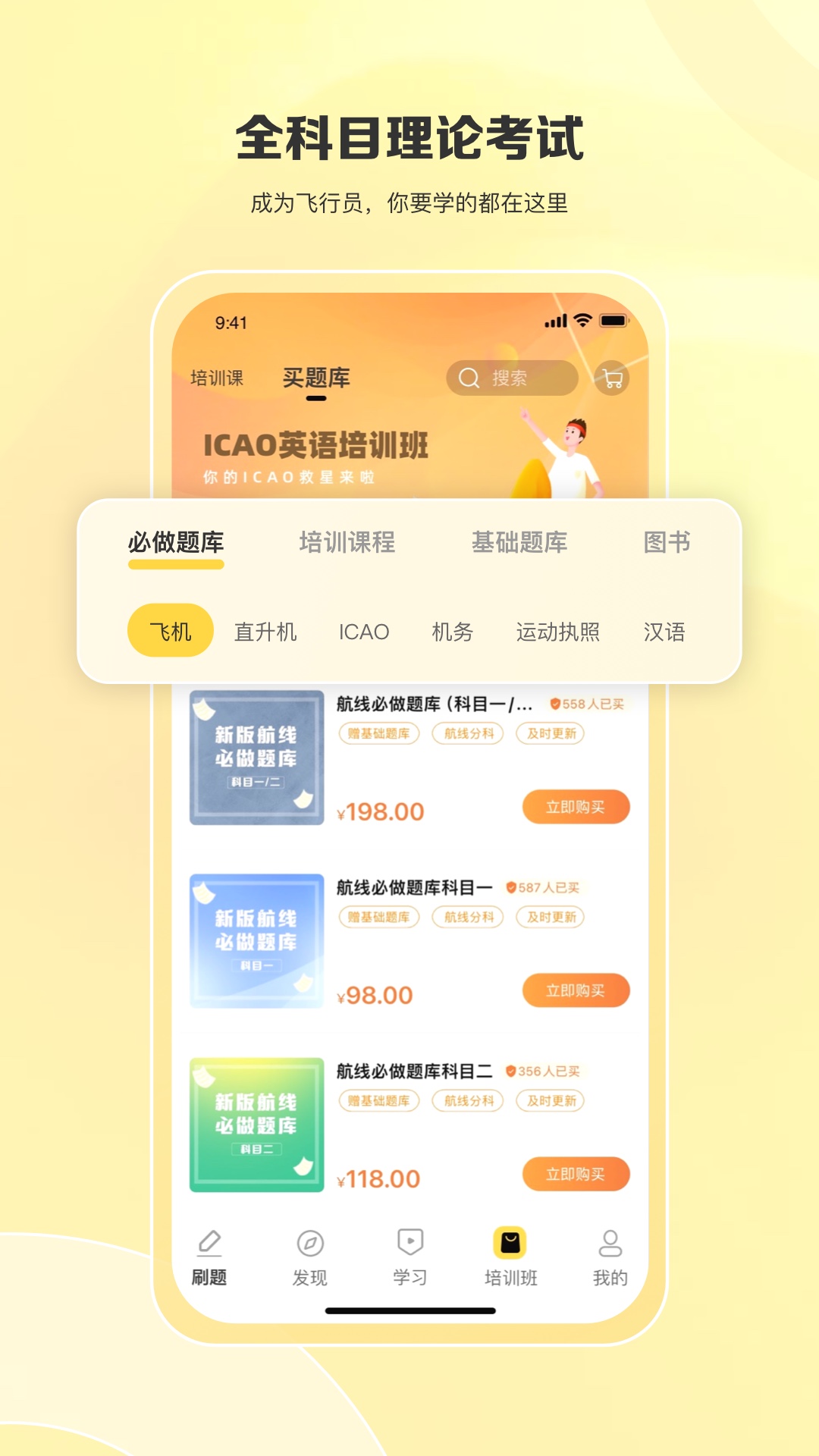 飞行之翼v7.3.0截图1