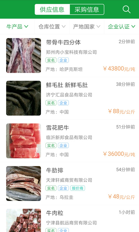 肉交所截图2