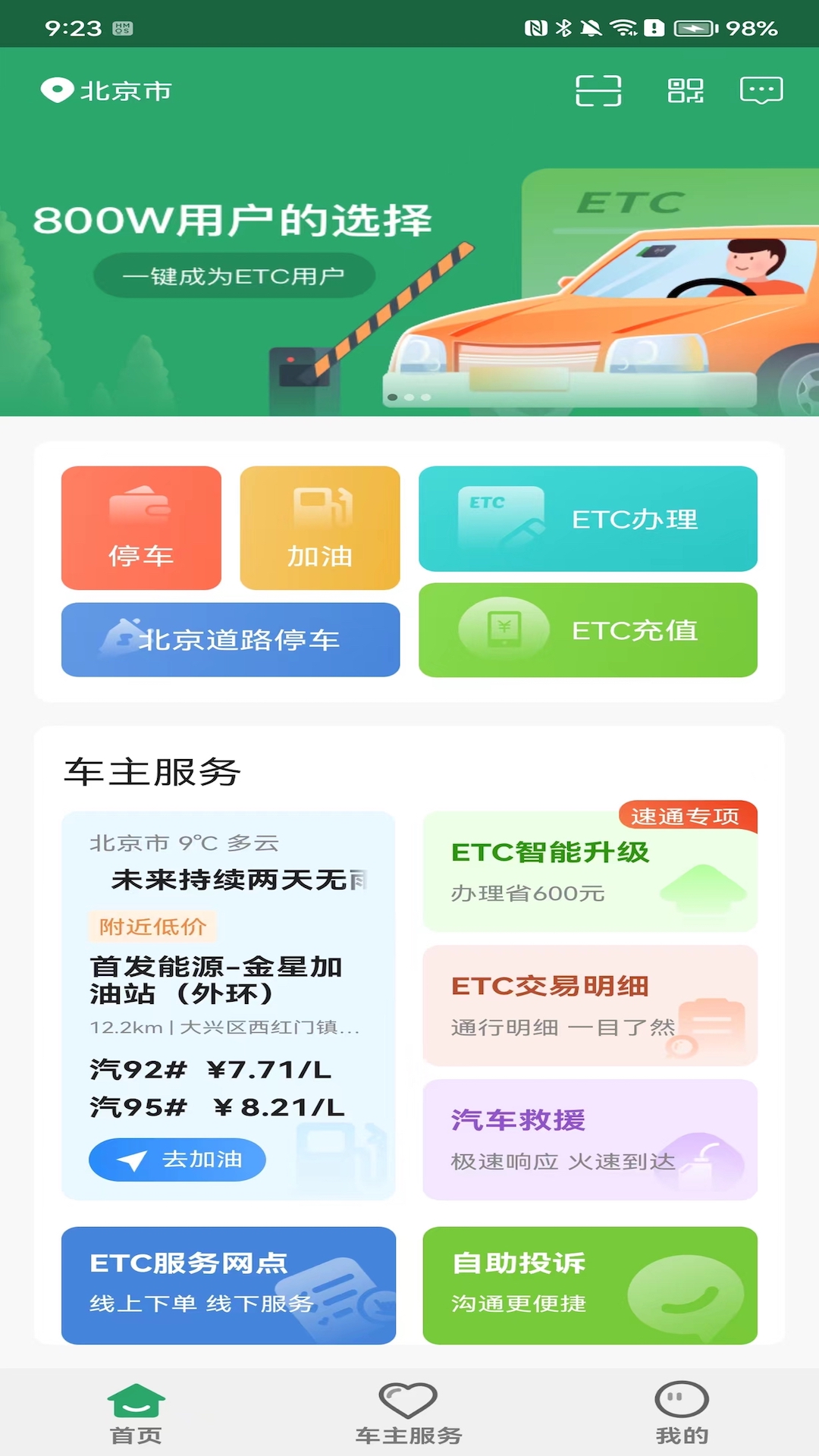 乐速通截图1