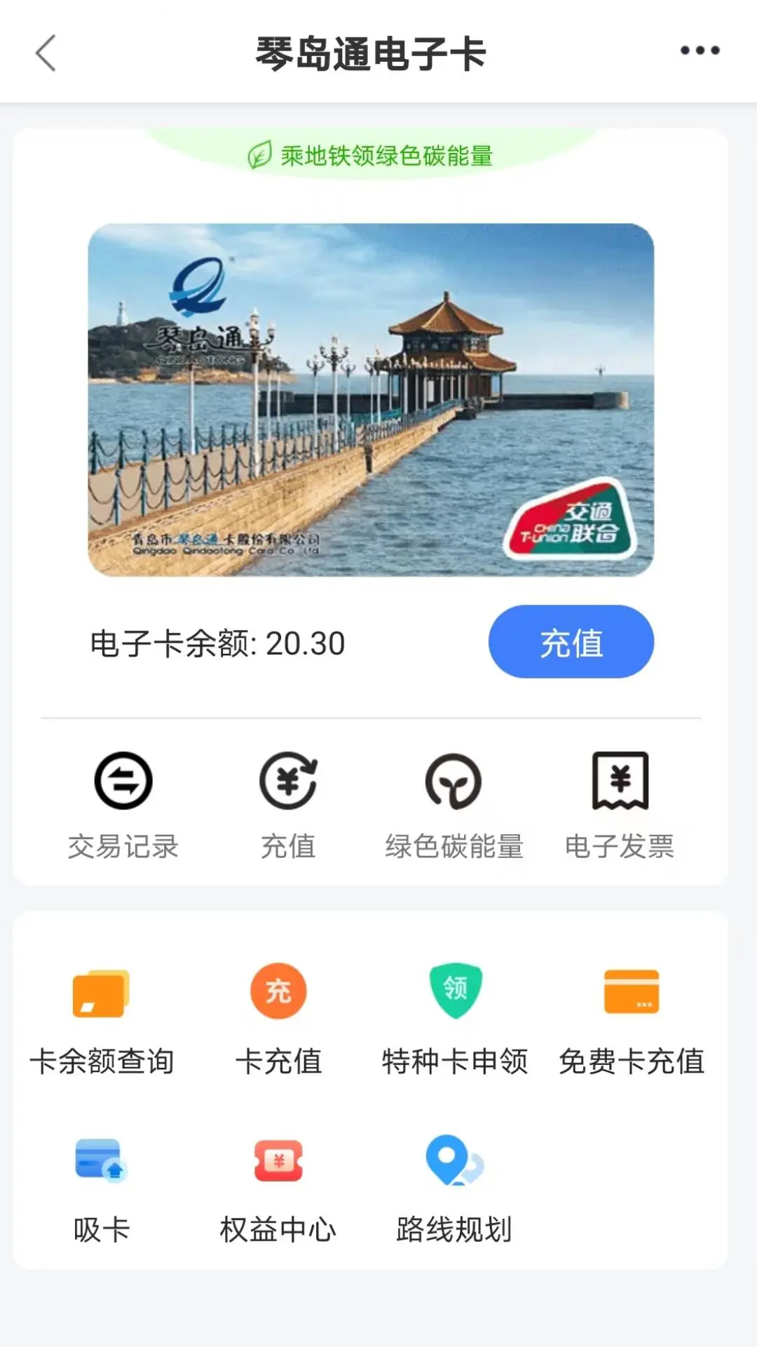 我的青岛截图2