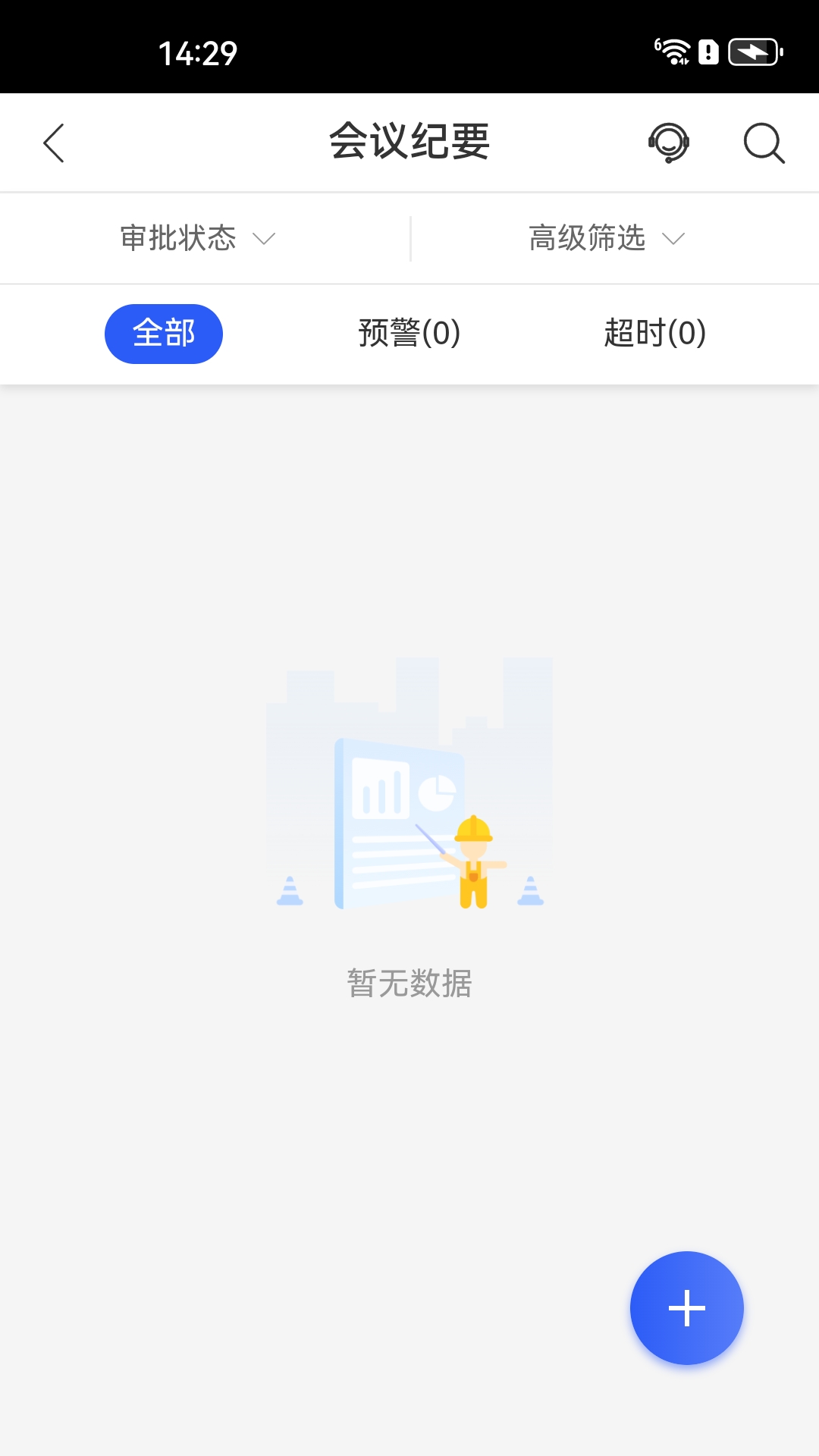 明源智慧工程截图3