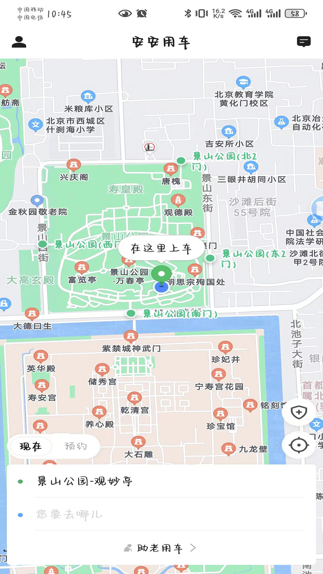 安安用车截图2