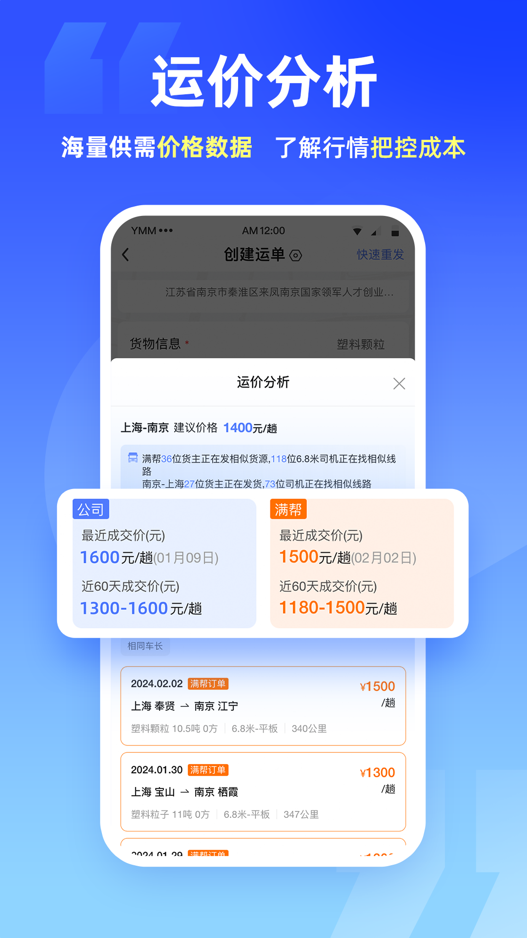 运掌柜TMS截图2