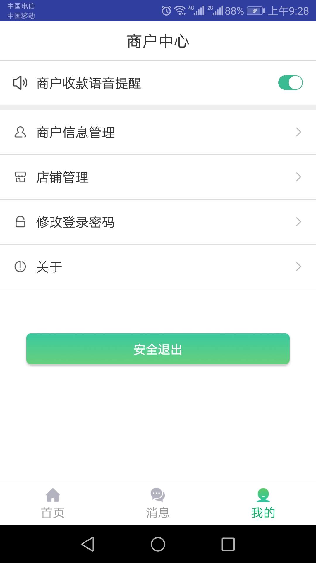 黔农云商户端截图2