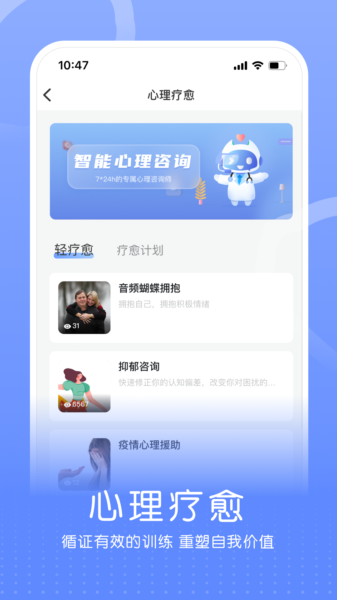 小信心理截图5