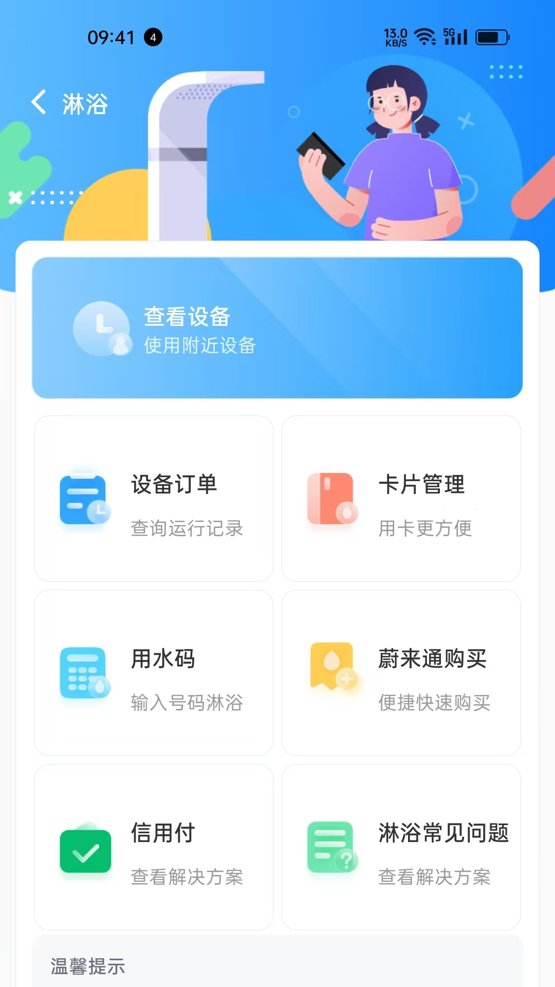 蔚来洗截图3