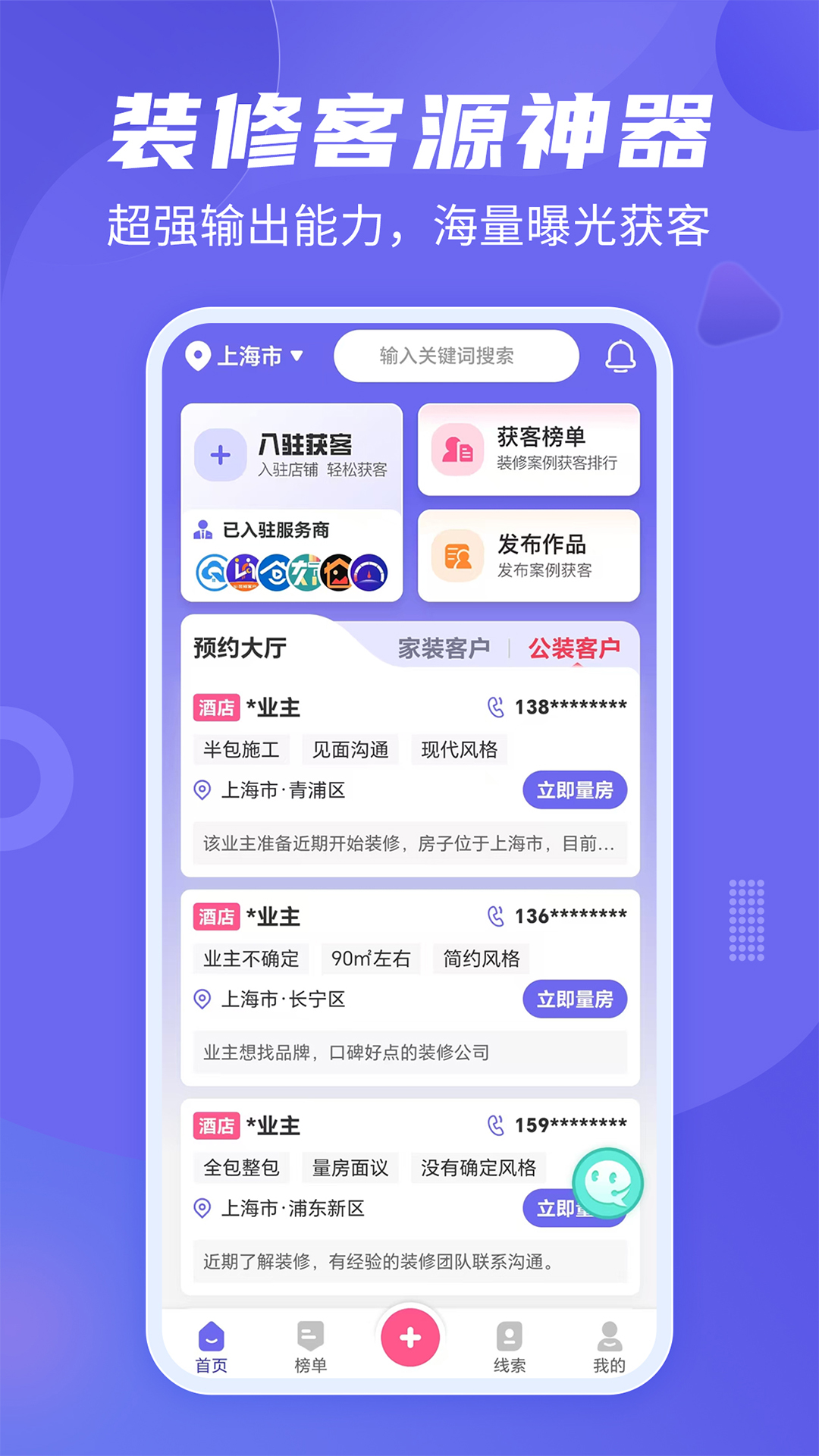 公装接单通截图1