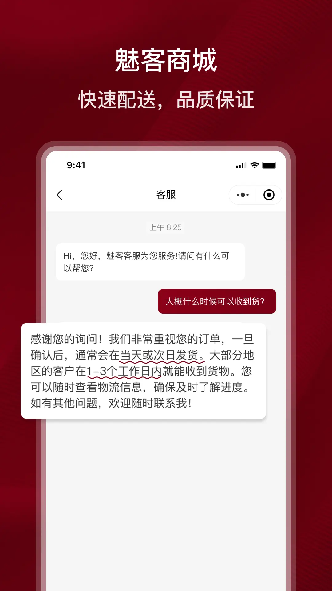 魅客商城截图3